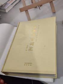 成都方言词汇