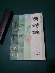 清词选 1985年一版一印，全国仅发行1万余册，清代诗集专著很少，而像这版特厚版诗集全而精则更加权威难得。。