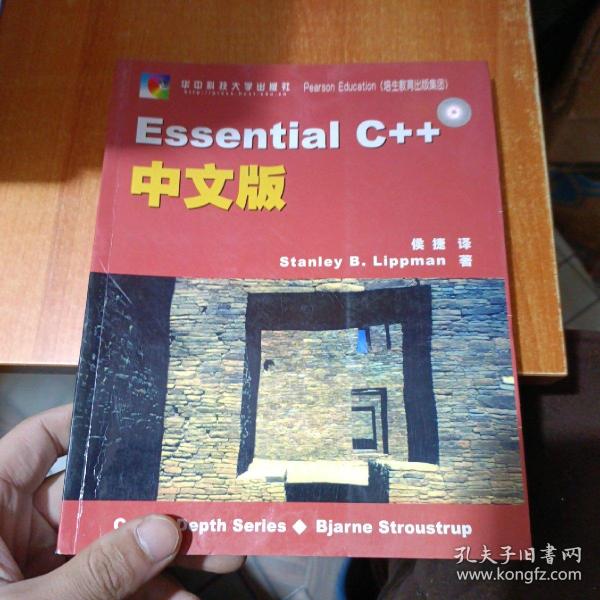 Essential C++中文版