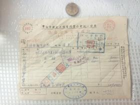 建国初期上海市卫生工程业同业公会统一发票，保存完好，极少见！！！