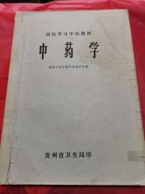 中药学！西医学习中医教材！293一296这两张缺页！