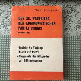 中国共产党第十二次全国代表大会文献 德语版