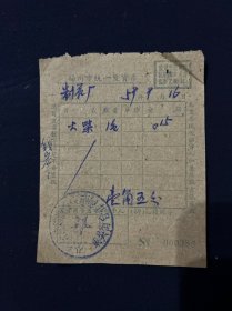 59年 扬州东关街合作商店 （买火柴）