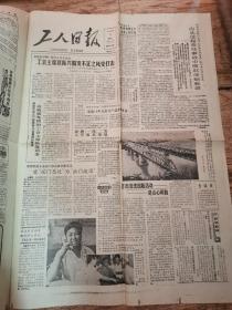 工人日报 1987年7月11日