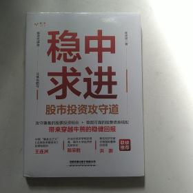 稳中求进——股市投资攻守道