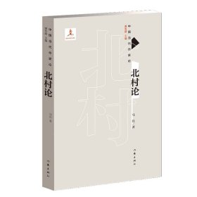 北村论马兵著普通图书/文学