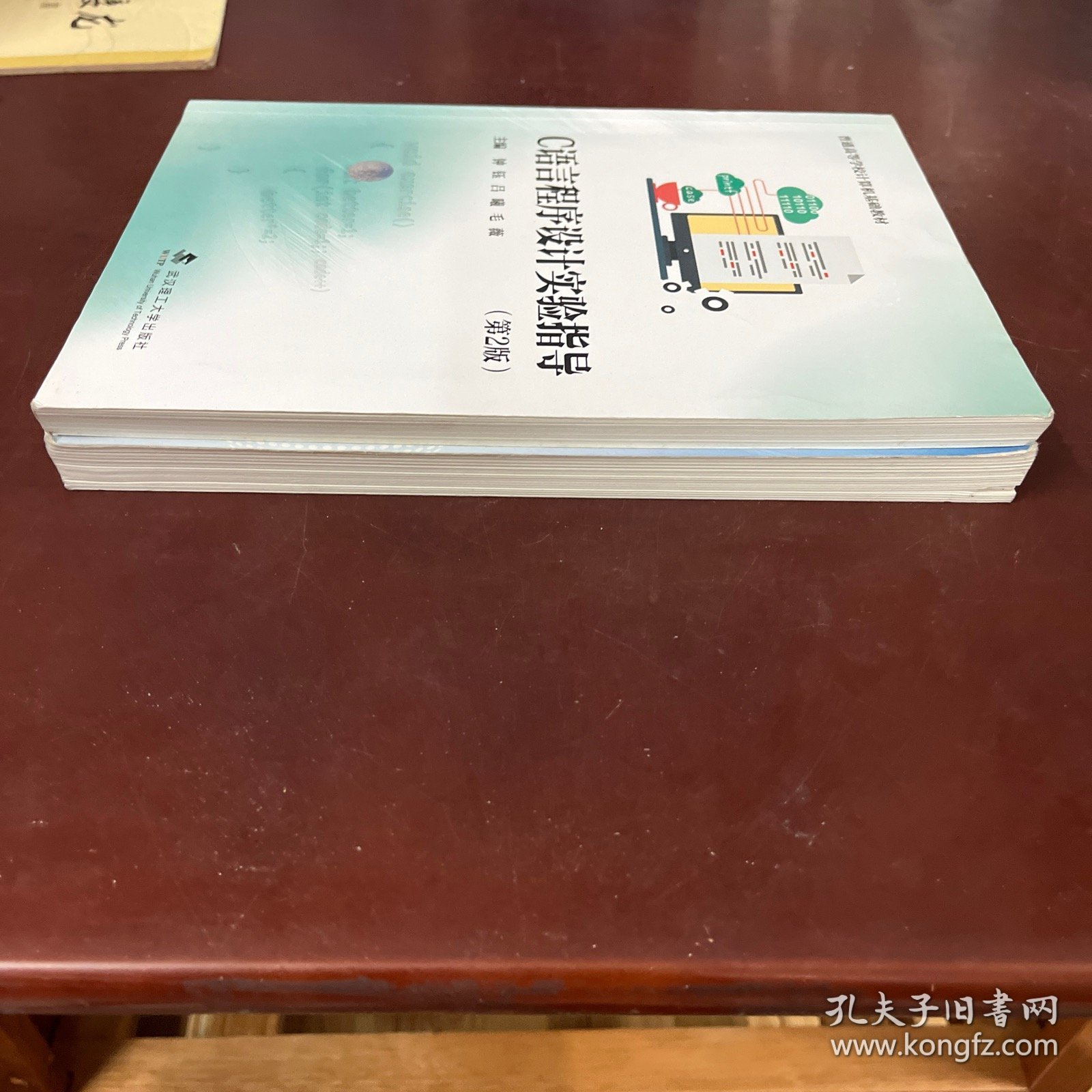 C语言程序设计实验指导（第2版）+C语言程序设计基础(第2版)