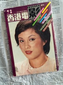 明星周刊香港电影电视写真.邵氏影星李影封面陈百强图文报道电影顶爷王冠雄柯俊雄李修贤陈鸿烈谷峰郑则仕张天爱洪金宝成龙杨盼盼白彪谢贤林子祥林凤娇王钏如郑裕玲罗文陈丽斯郑少秋林青霞许冠杰丁佩1981.