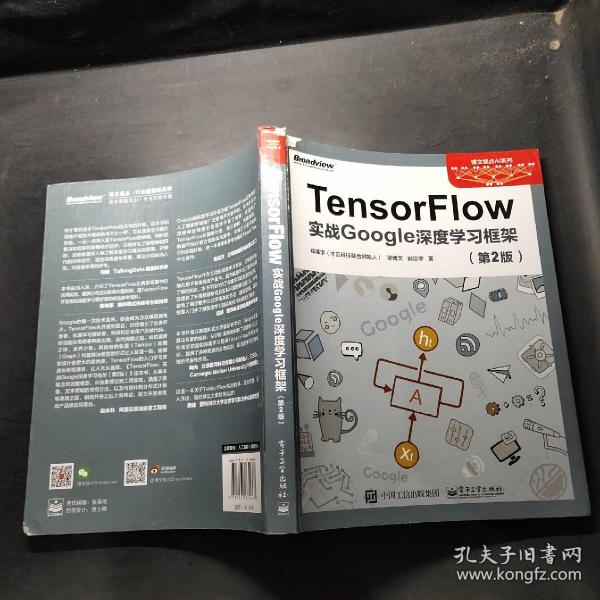 TensorFlow：实战Google深度学习框架（第2版）