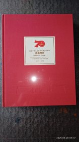 《庆祝中华人民共和国成立70周年盛典图册》带帆布袋