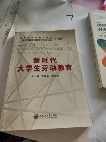 新时代大学生劳动教育