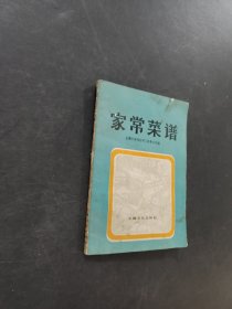 家常菜谱