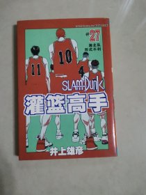 灌篮高手，27