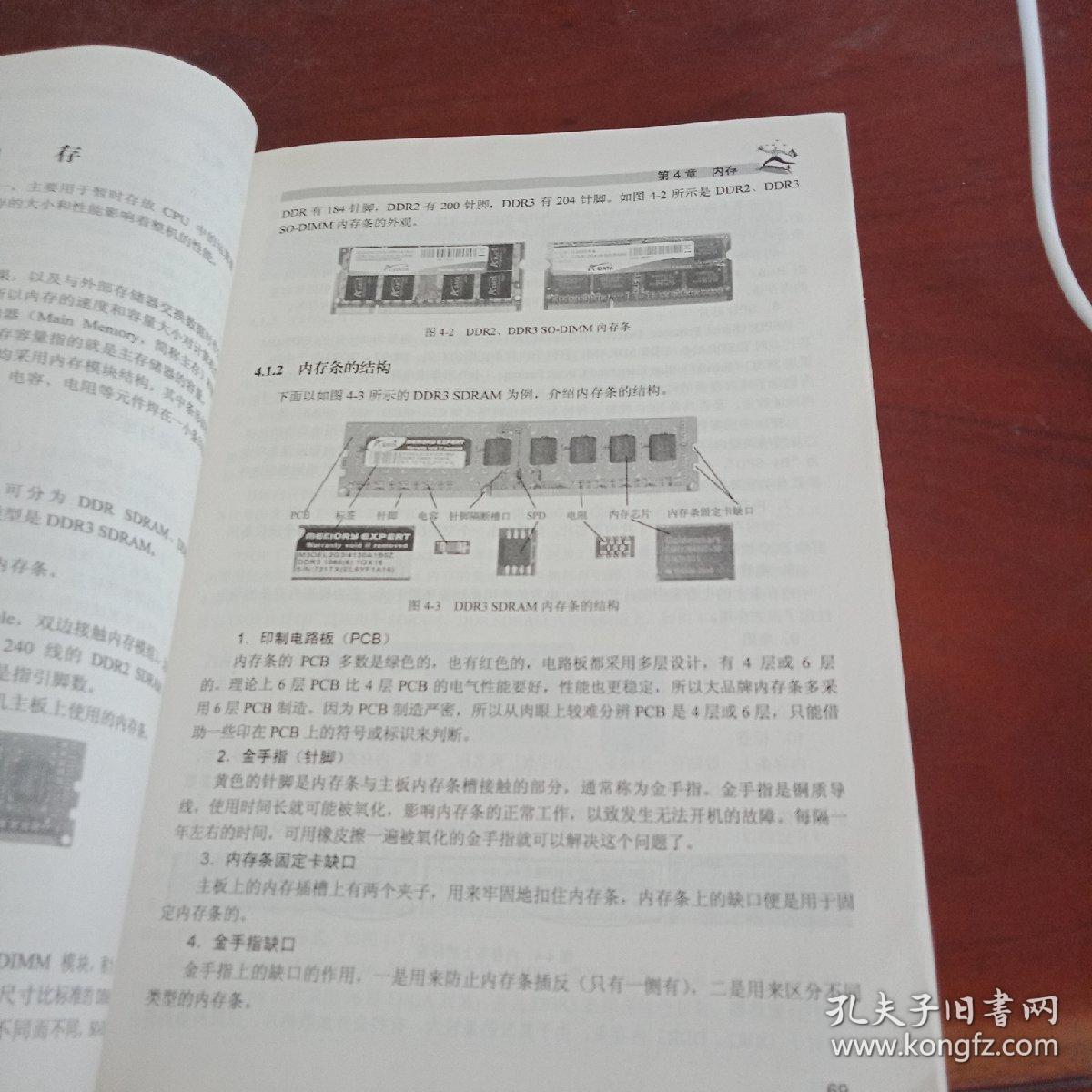 计算机组装与维护教程（第6版）/“十二五”职业教育国家规划教材·北京高等教育精品教材