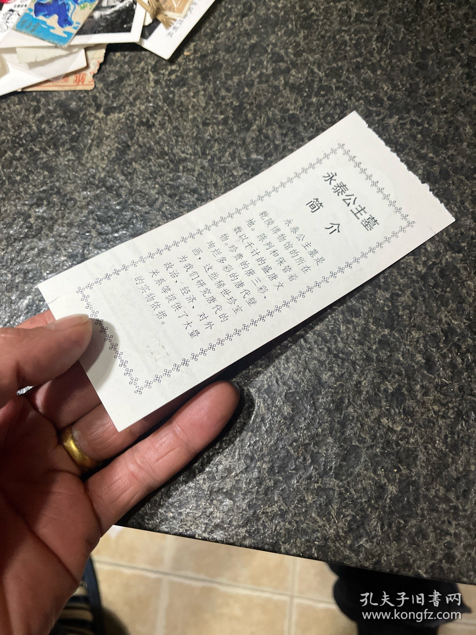 点击查看原图 老门票---永泰公主墓