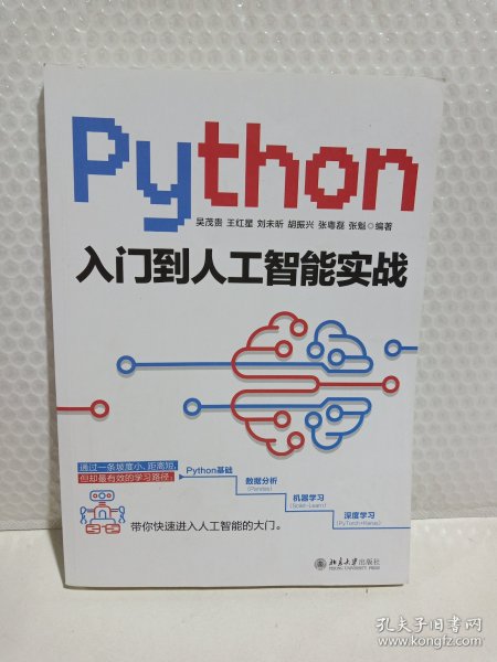 Python入门到人工智能实战