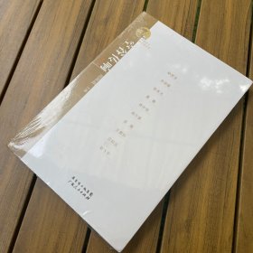 在场主义散文奖五年丛书：空谷传响（对话卷）