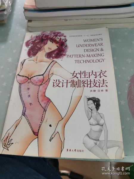 女性内衣设计制图技法