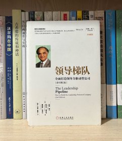 领导梯队：全面打造领导力驱动型公司（原书第2版）