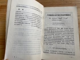 中草药新医疗法资料汇编(重庆市新医疗法选编组).