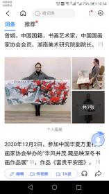 中国国画家协会会员曾老师册页尺寸32*32厘米作品编号cy004