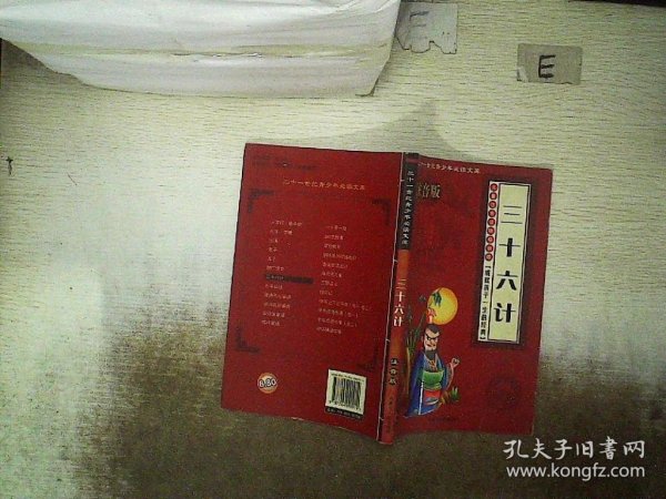 21世纪青少年必读文库：三字经·弟子规（儿童注音版）