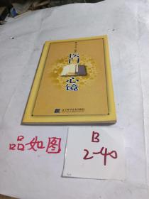 医门心镜（无写划）