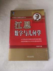 江恩数字与几何学