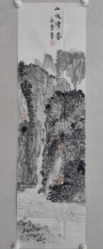 保真书画，广东文史馆馆员，教授，学者，丘金峰先生山水画《山水清香》123.5×34cm软片，附带作者报纸 画集等资料
