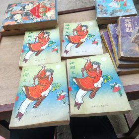 江湖三女侠1-4