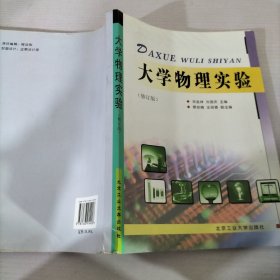 大学物理实验