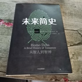 未来简史：从智人到神人