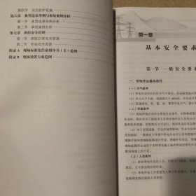 电网企业员工安全等级培训系列教材（第二版）配电带电作业