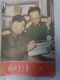 解放军画报1957，8