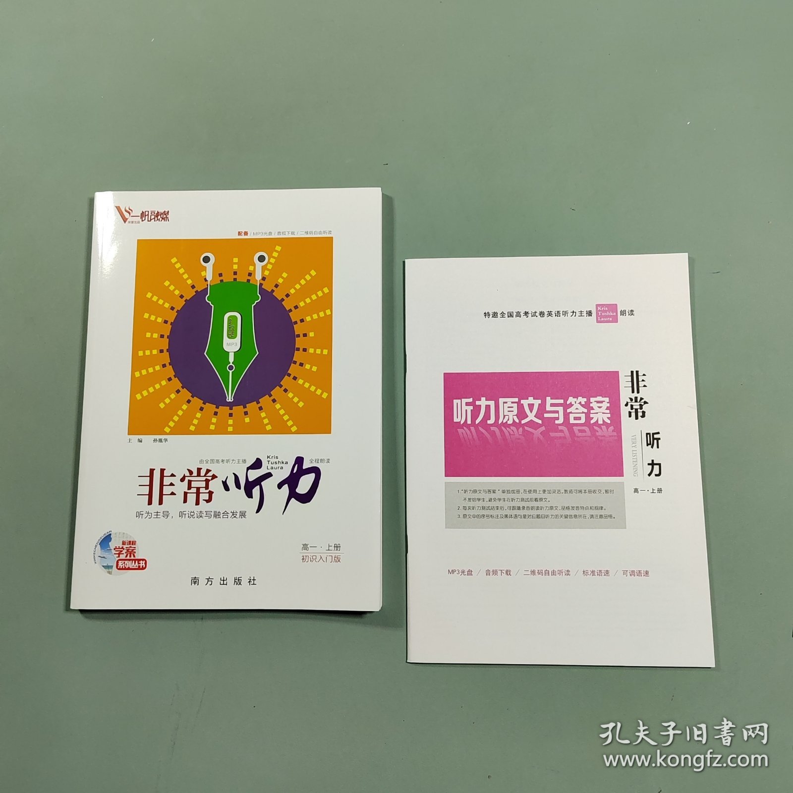 2024新课程学案．非常听力．高一上册没有MP3光盘