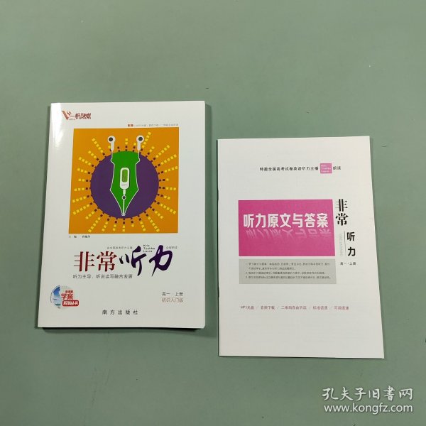 2024新课程学案．非常听力．高一上册没有MP3光盘