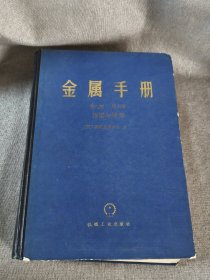 金属手册