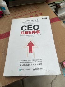 CEO只做5件事