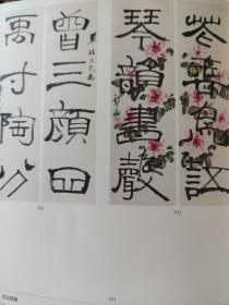 画页（散页印刷品）-——书法——龚望作品选【隶书四言联6，隶书单幅，隶书横批3，隶书条幅，行书条幅2】。行书横幅【王颂余】1426