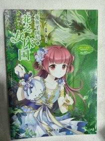 龙鱼千国纪1花之女床国