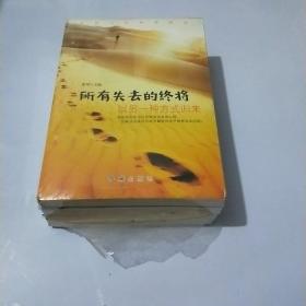 你的人生终将绽放 全4册