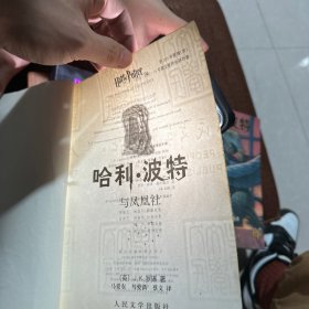 哈利·波特与密室  哈利·波特与阿兹卡班的囚徒  哈利·波特与死亡圣器  哈利·波特与凤凰社  哈利·波特与混血王子  （正版 有防伪水印）5本合售