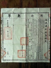 民国建瓯县地契，宣统民国政权交迭时遵章依限呈验契，品相如图。