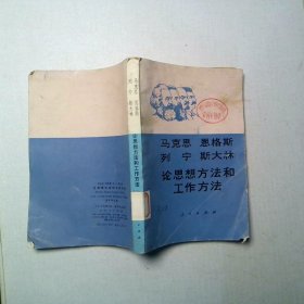 論思想方法和工作方法
