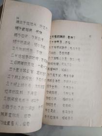 74年油印  谚语和歇后语