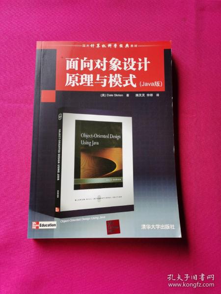 Java版国外计算机科学经典教材：面向对象设计原理与模式