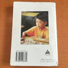 象棋入门