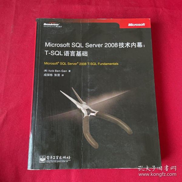 Microsoft SQL Server 2008技术内幕：T-SQL语言基础