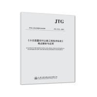 小交通量农村公路工程技术标准难点解析与应用 JTG 2111-2019 