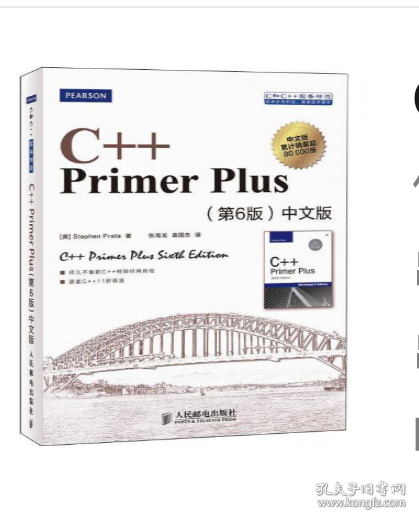 C++ Primer Plus（第6版 中文版）